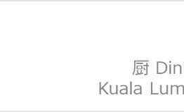 日本料理 / マレーシア