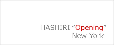 ”オープニング”　鮨 SUSHI / ニューヨーク　